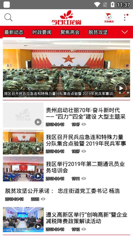 今日红花岗 v5.1.2