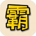 中国制霸地图