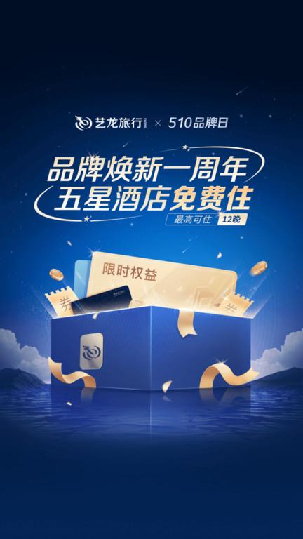 艺龙旅行青春版 v6.1.2