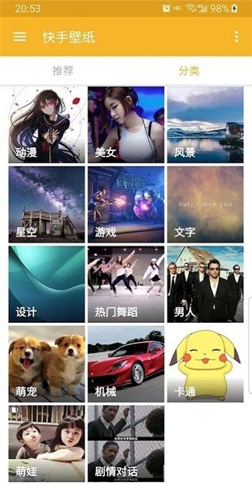 快手壁纸 v4.4.4