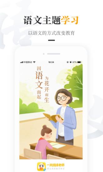 一米阅读老师端 v4.0.3