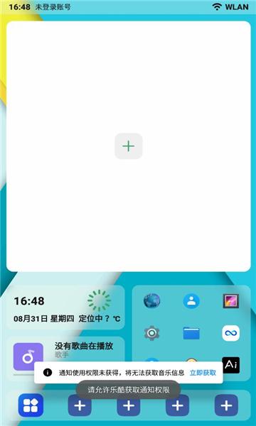 乐酷桌面 v6.5.1