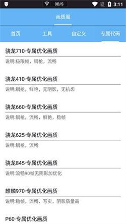 皮卡熊top画质助手