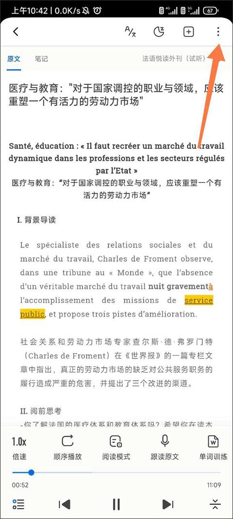 每日法语听力新版