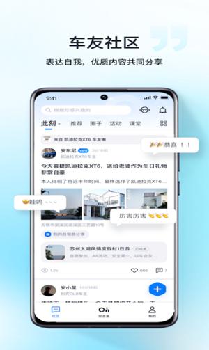安吉星app v5.2.4