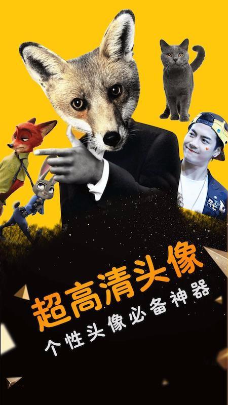 高清头像 v6.2.1
