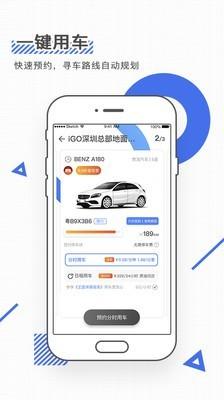 iGO出行鸿蒙版 v3.1.2