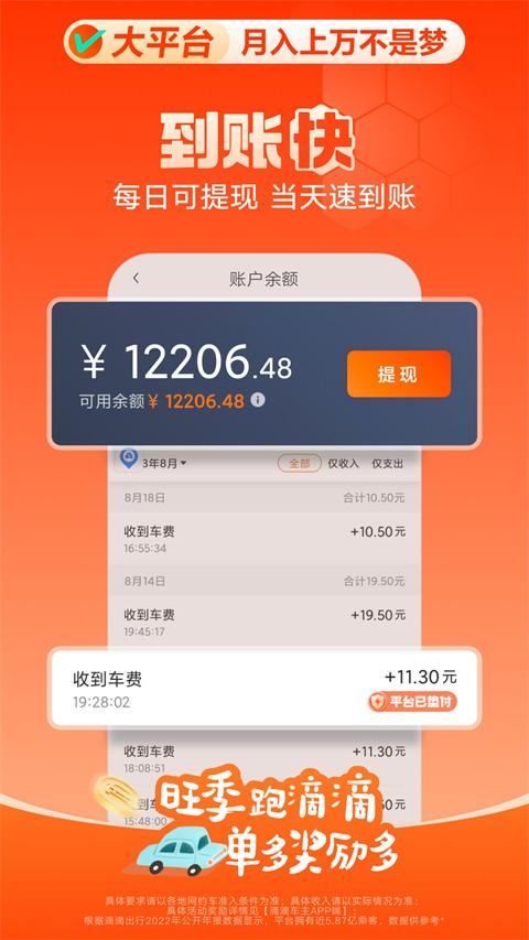 滴滴专车 v4.5.1