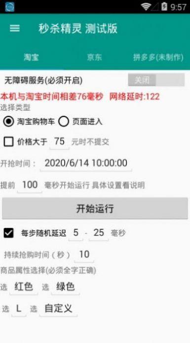自助抢购 v3.4.1