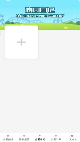 点点游园宝 v3.2.3