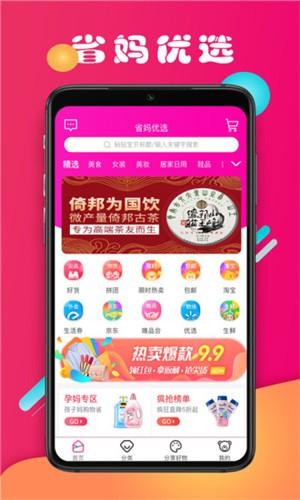 省妈 v5.5.2
