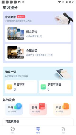 普通话水平测试2024