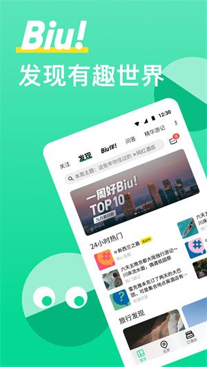 穷游网 v4.4.3