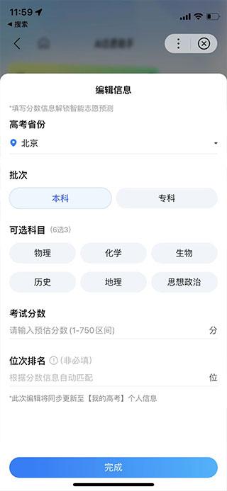 高考AI志愿助手