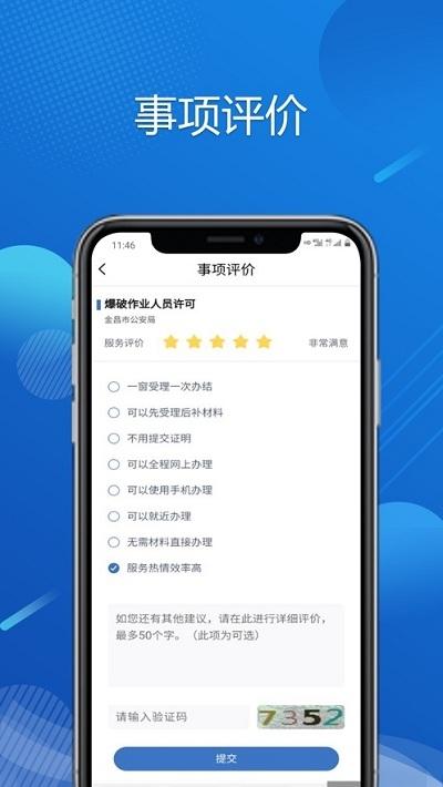 金事捷 v6.5.4