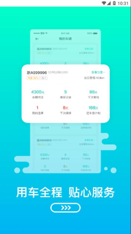 绿色慧联租车 v6.3.1