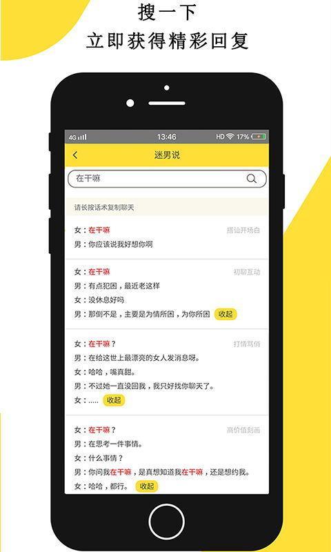 迷男说 v4.2.3