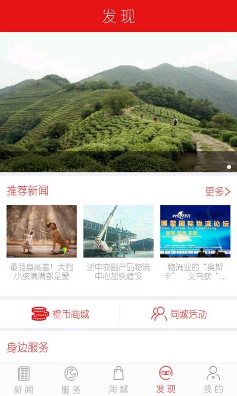 义乌新闻 v5.2.2