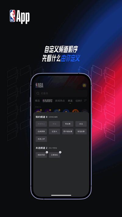 NBA直播赛程 v6.3.3
