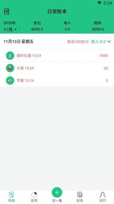 当家记账 v5.3.1
