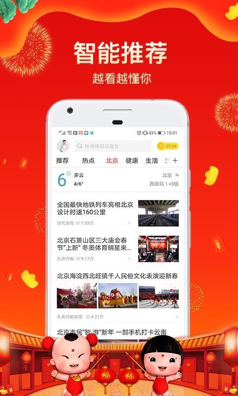 全民头条 v6.1.3