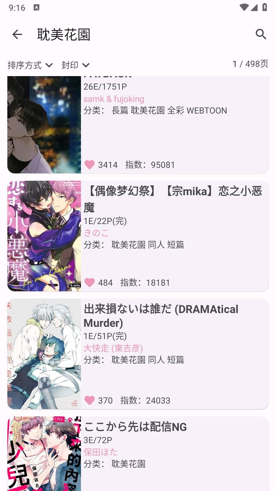 哔咔无需梯子版 v4.3.1
