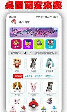 桌面萌宠软件 v5.1.4