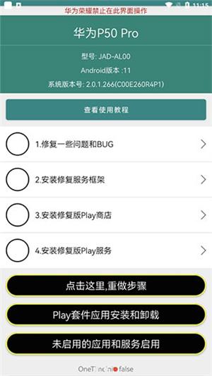 华谷套件apk