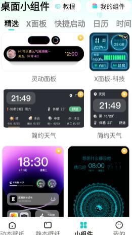 青藤壁纸去广告版 v4.0.2