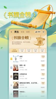 书旗小说中兴版