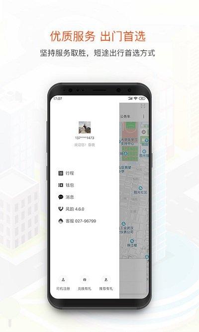 风韵出行趣接单2023 v6.0.2