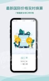 易汇国际 v6.3.2
