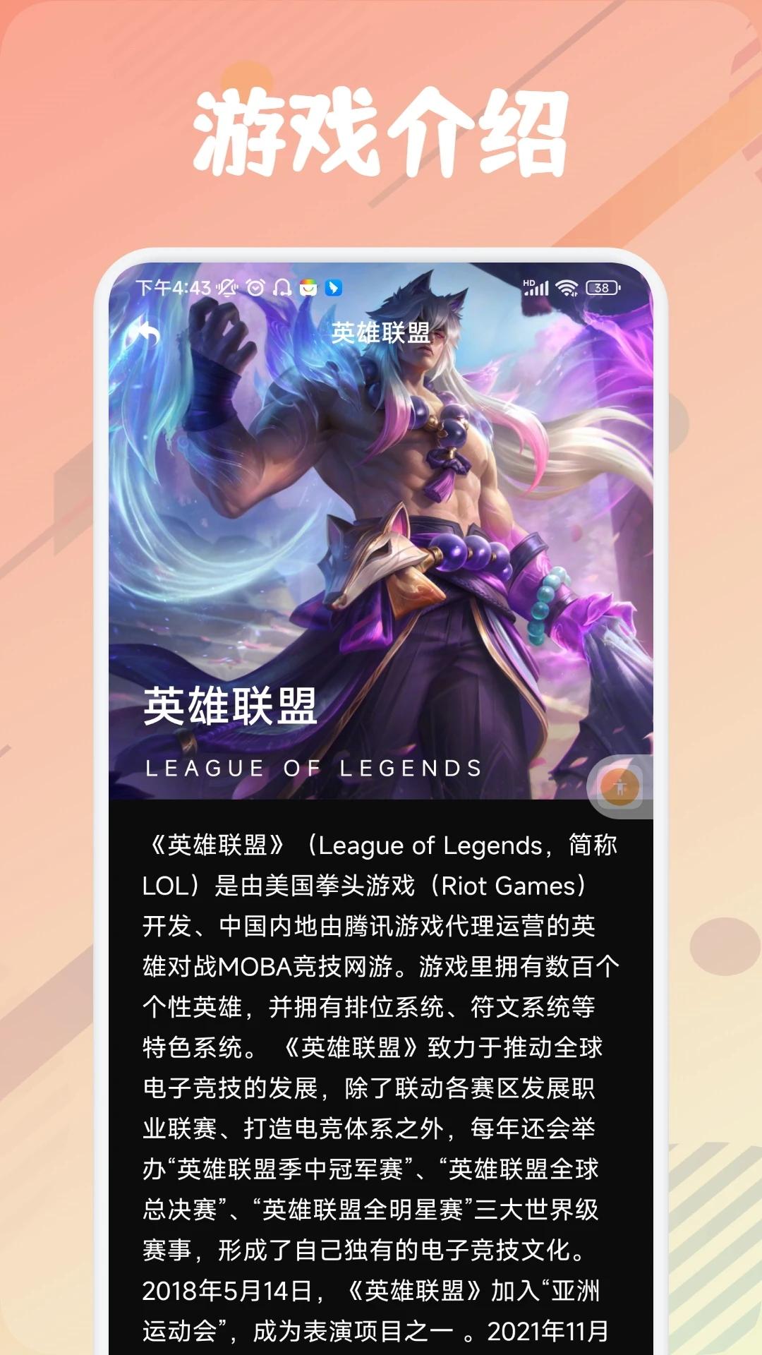 4360游戏策略助手 v3.4.4