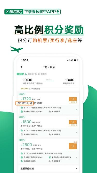 春秋航空新版 v6.1.3