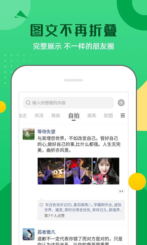 潮图朋友圈文案 v3.0.2