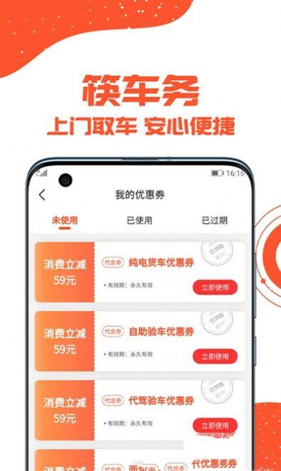 筷车务 v3.4.3