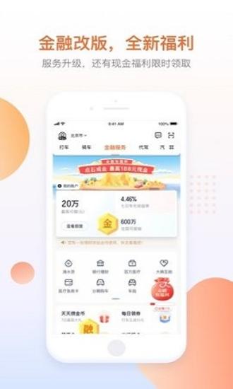 的的打车免费 v3.4.2