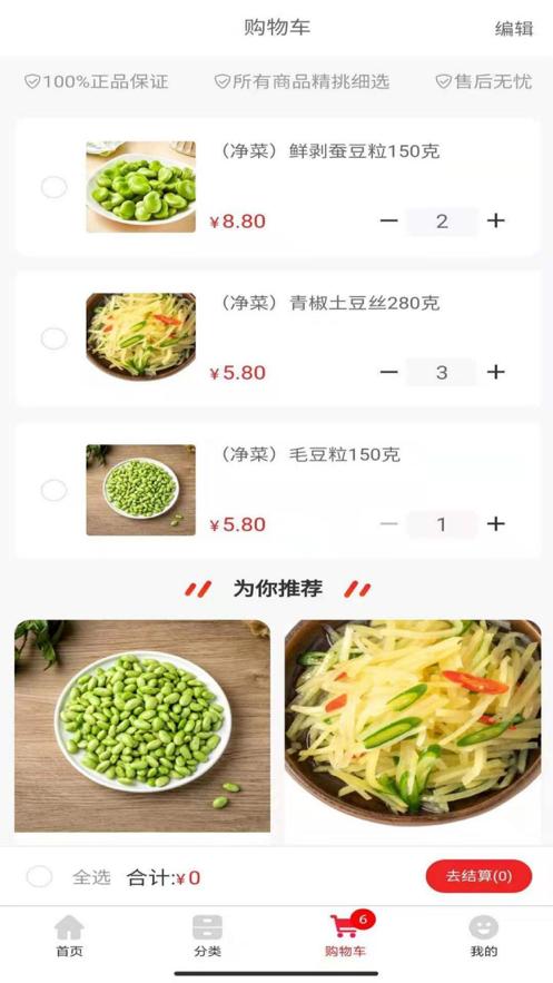 帮你买 v6.0.1