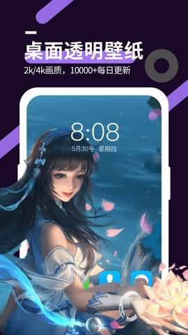 星空透明壁纸App v4.5.3