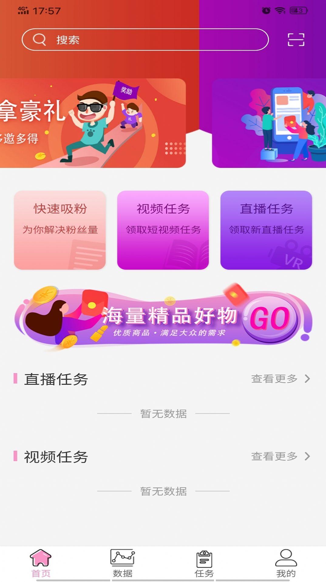 牛人带货 v4.4.1