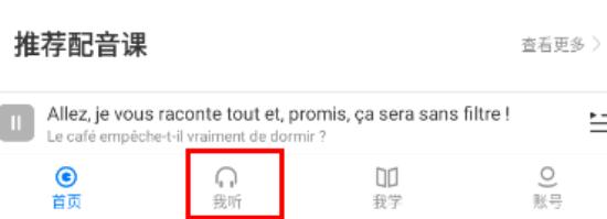 每日法语听力永久vip