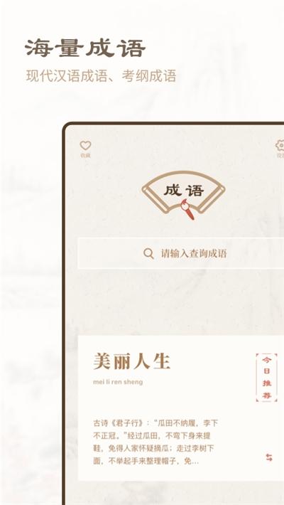 成语辞典新编版 v5.0.3