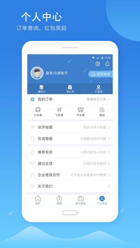 12306铁行火车票 v4.1.2