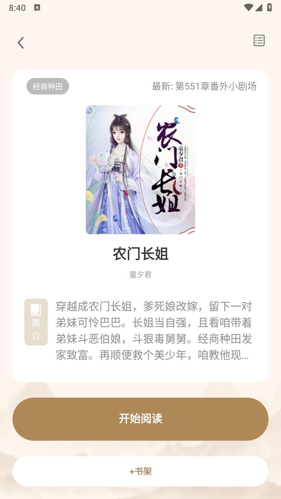 笔趣阅读无广告 v4.1.1