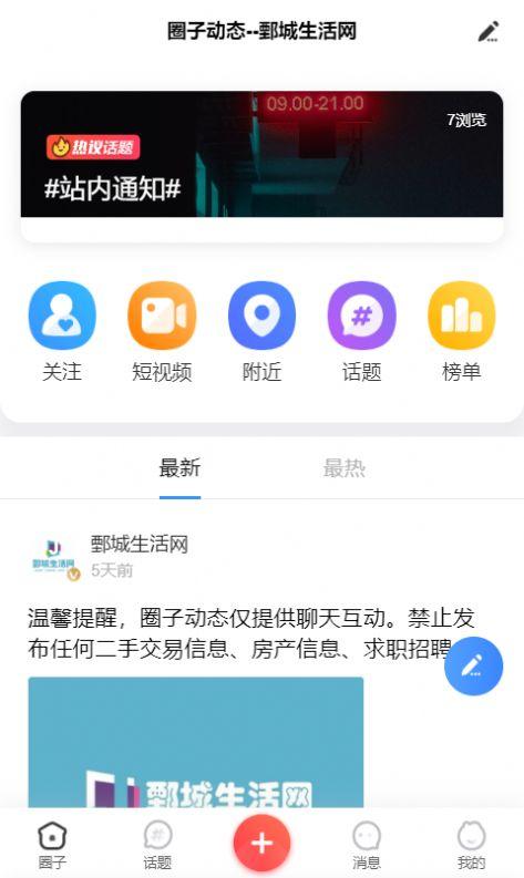 鄄城生活网 v6.4.2