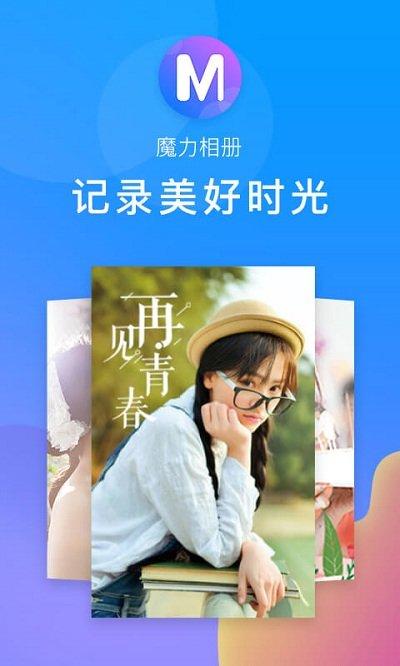 魔力相册 v5.3.3
