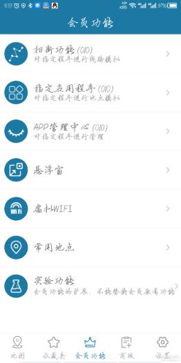 天下游模拟定位 v6.2.3