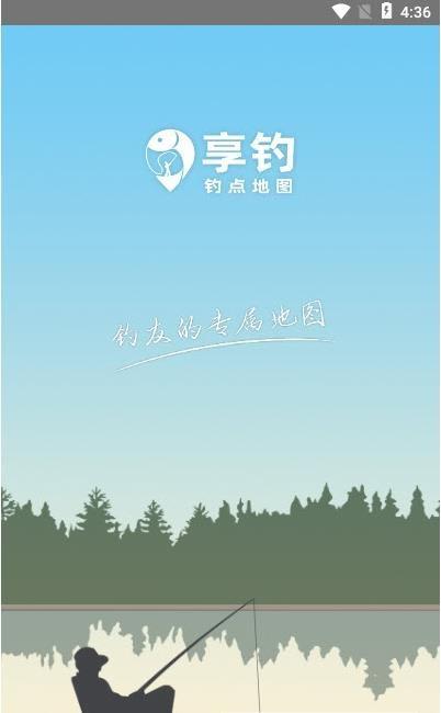 享钓地图 v6.4.1