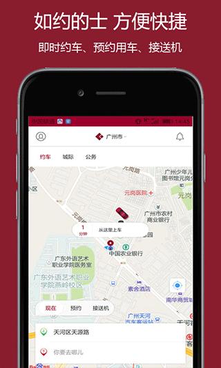 如约出行 v3.2.1