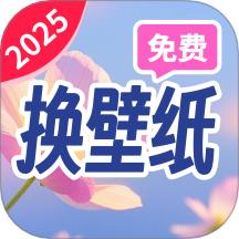 朱辟特免费换壁纸